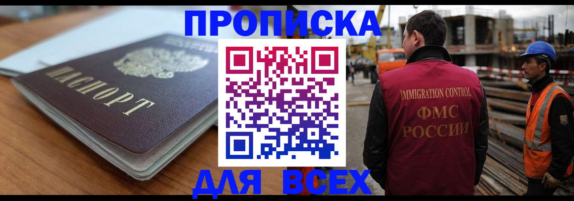 прописка ребенка в Абинске