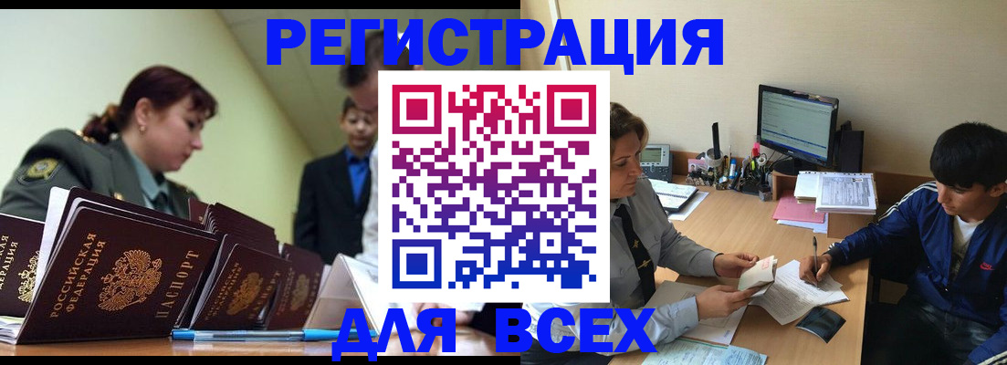 прописка законно в Абинске