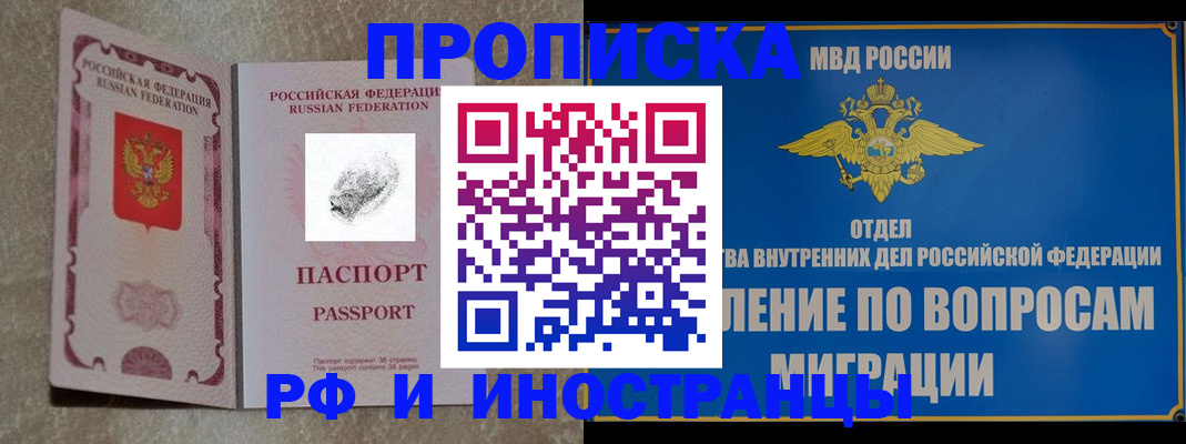 временная прописка в Абинске