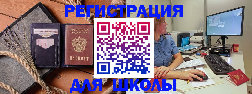 временная регистрация для всех в Абинске