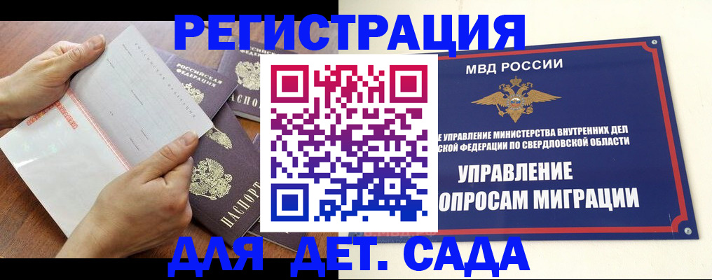 регистрация для дет. сада в Абинске