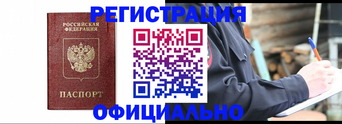 прописка для кредита в Абинске