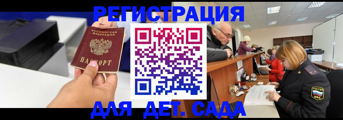 временная регистрация купить в Абинске