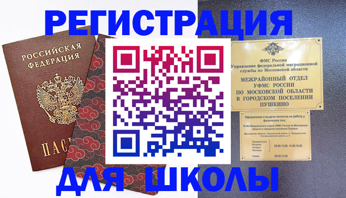 временная регистрация 2025 в Абинске