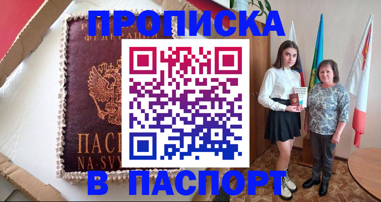 временная регистрация в Абинске