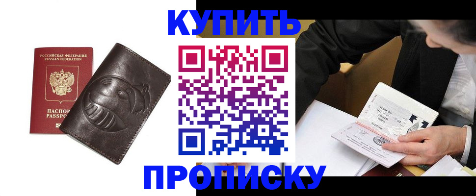 прописка для работы в Абинске