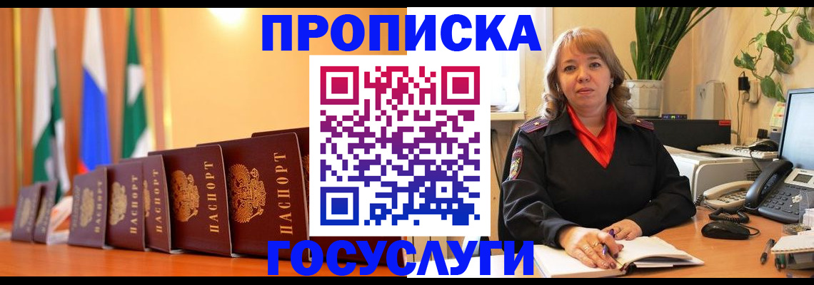 временная прописка в Абинске